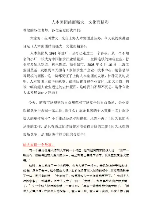 团队文化演讲稿