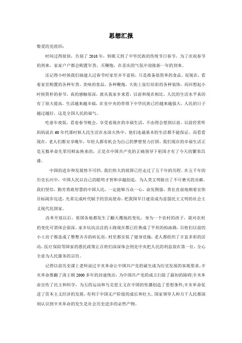思想汇报2011.2