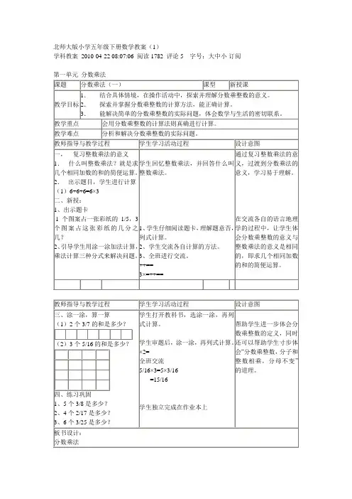 北师大版小学五年级下册数学教案(1)