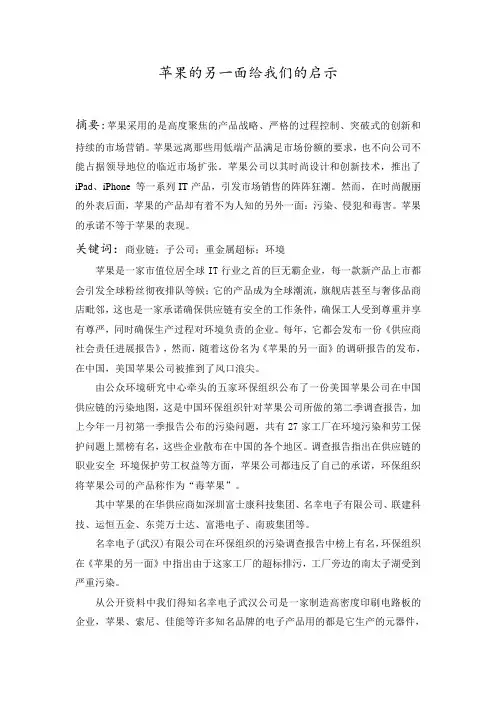 苹果的另一面？？？
