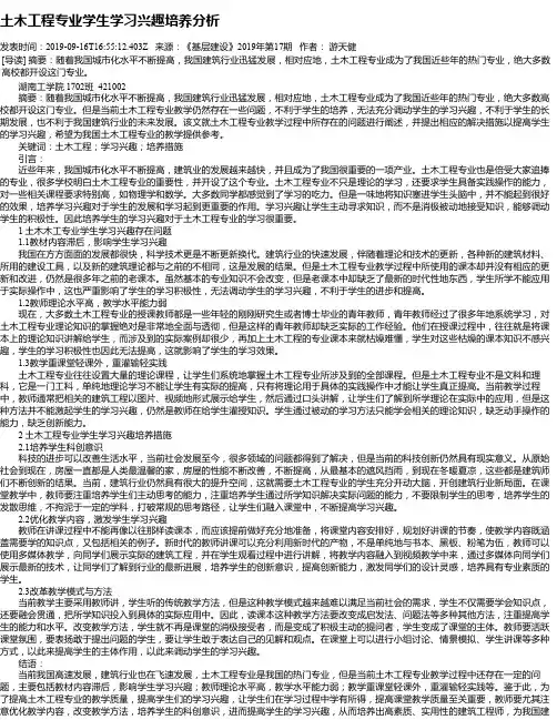 土木工程专业学生学习兴趣培养分析