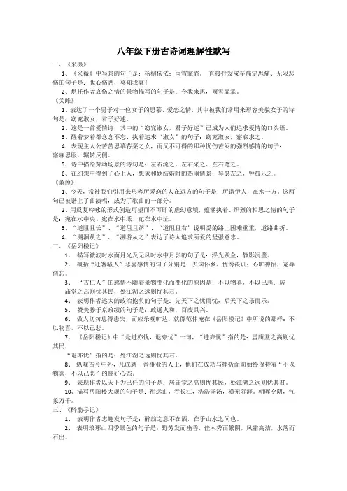 八年级下册古诗词理解性默写