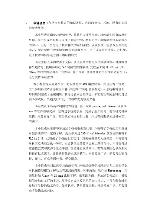 王作华---申请理由