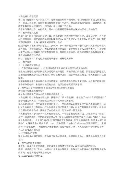 《将进酒》教学反思