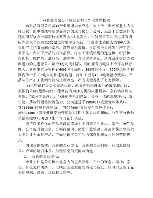 市场营销内部营销与外部营销模式