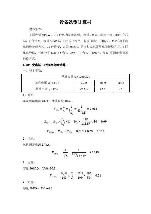 设备选型计算书