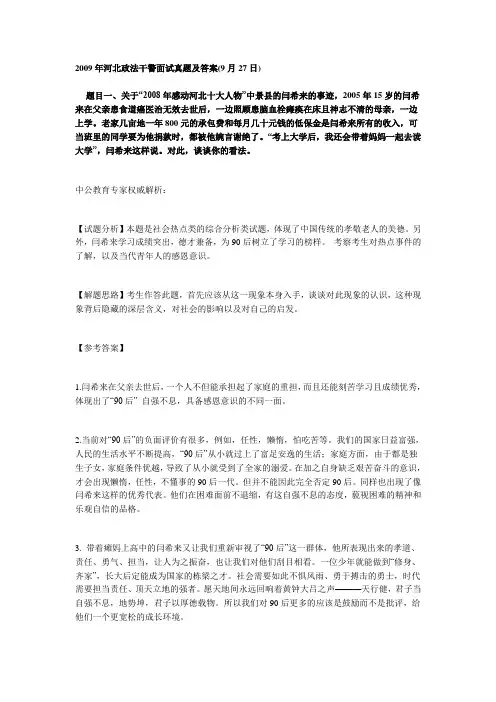 2009年河北政法干警面试真题及答案
