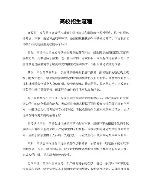 高校招生流程 2