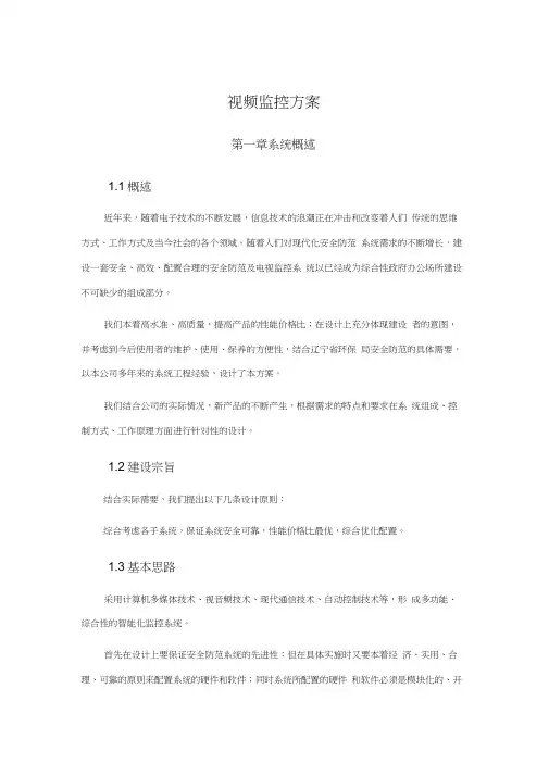 视频监控方案