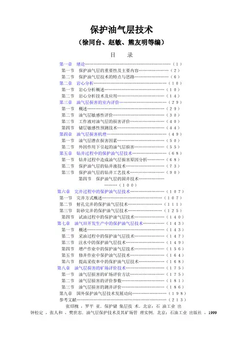 保护油气层技术