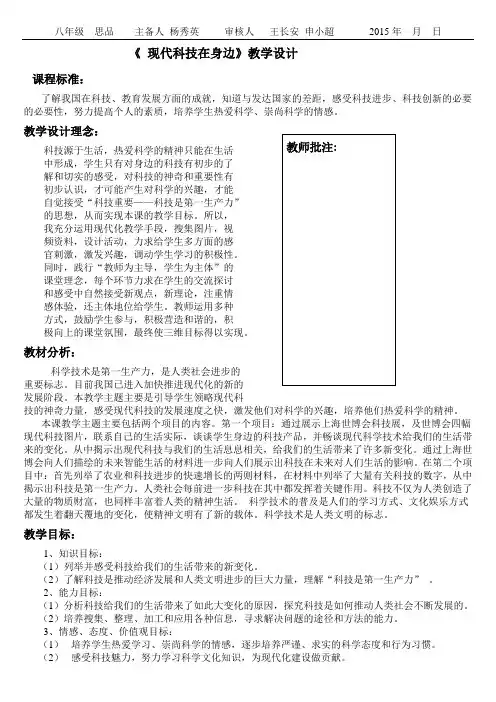《现代科技在身边》教学设计