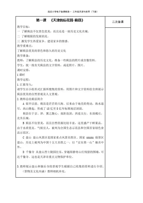2013-2014第二学期电子教案三年级天津与世界2