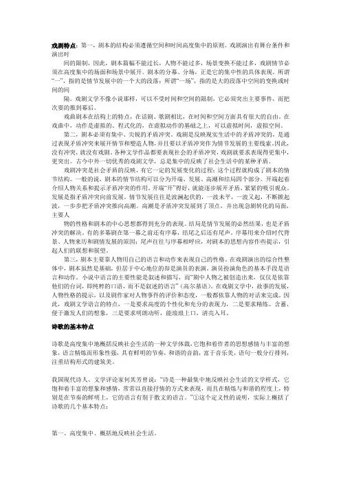 戏剧 散文 诗歌的特点