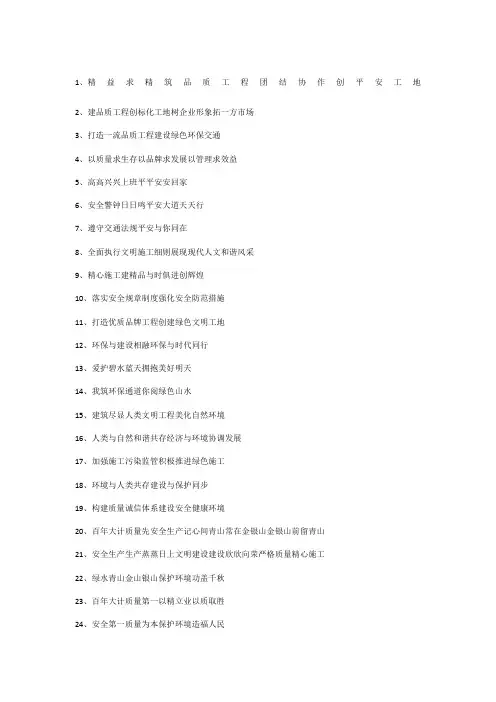安全质量环保标语