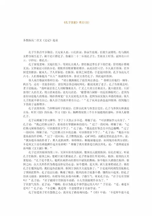 《孔子世家》译文(全)-文本素材(苏教版选修《史记选读》)