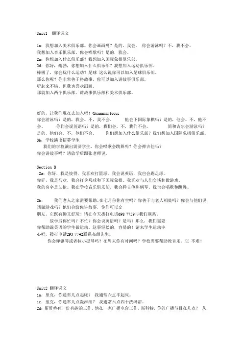 Unit1 -12 七下英语课文翻译 2
