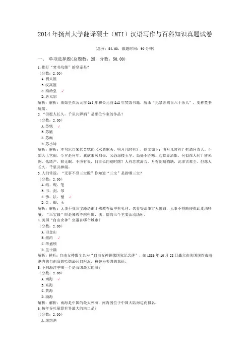 2014年扬州大学翻译硕士(MTI)汉语写作与百科知识真题试卷