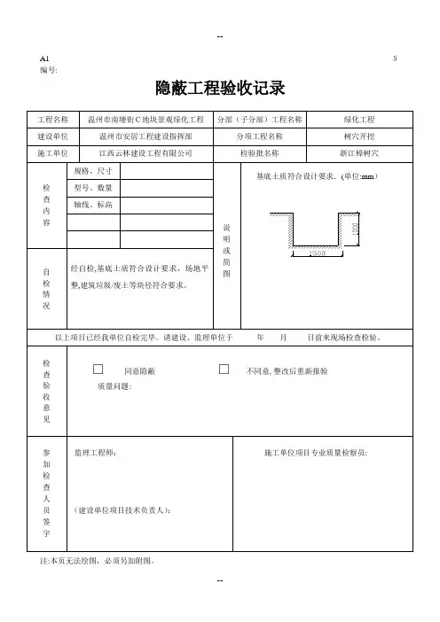 隐蔽工程验收记录 3