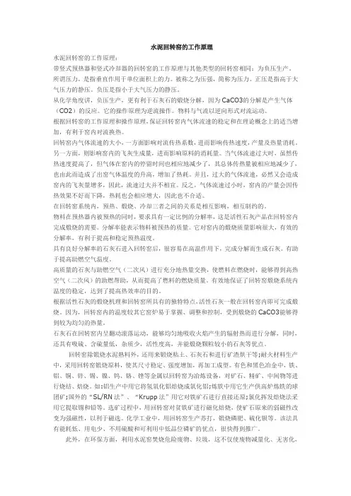 水泥回转窑的工作原理