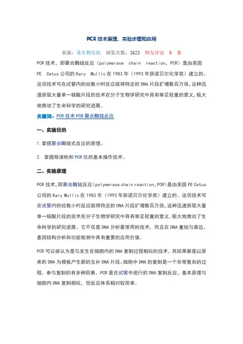 PCR原理及过程