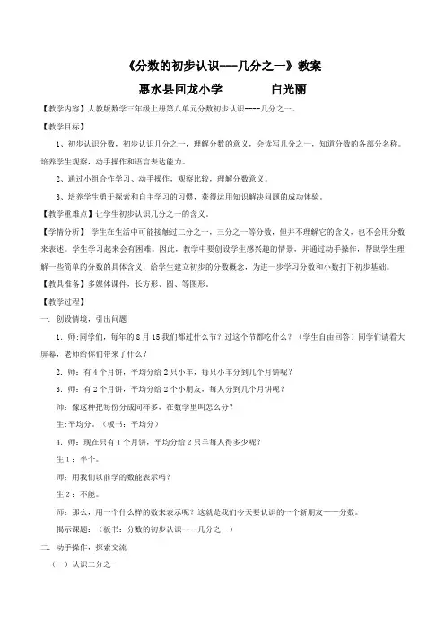 人教版三年级上册分数的初步认识---几分之一教案