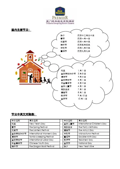 国内外主要节日
