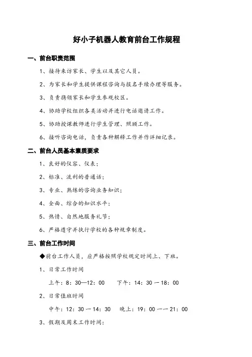 培训学校机构前台工作规程