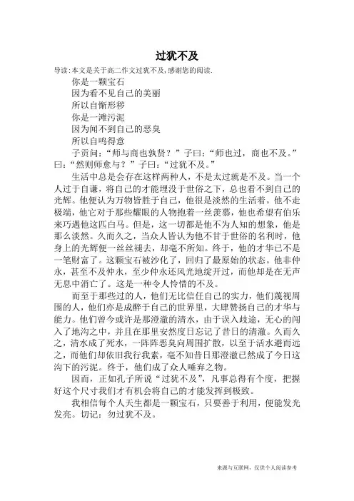 过犹不及_高二作文