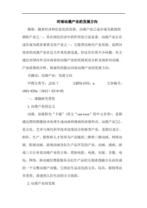 河南动漫产业发展方向