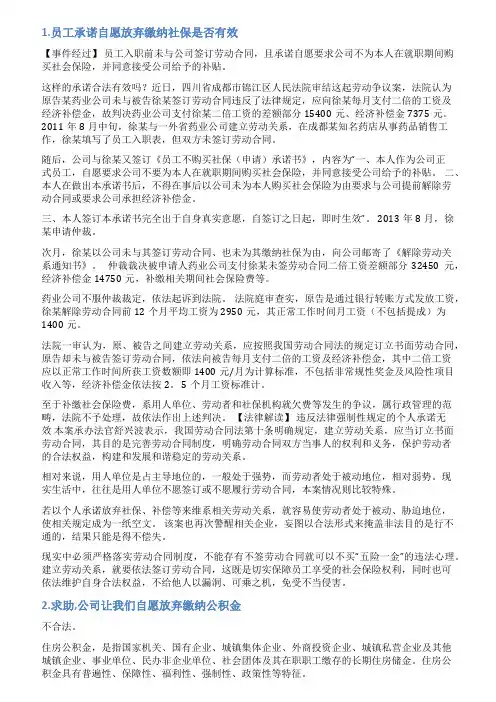 放弃缴纳公积金承诺书