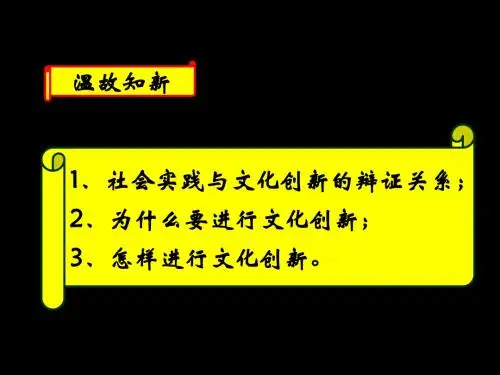 2.5.2文化创新的途径重点
