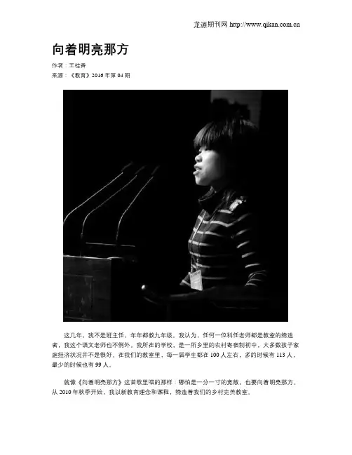 向着明亮那方 2
