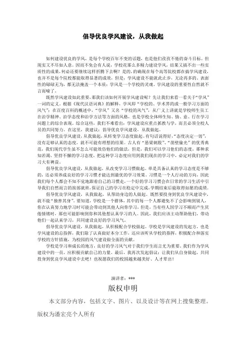 学风建设演讲稿