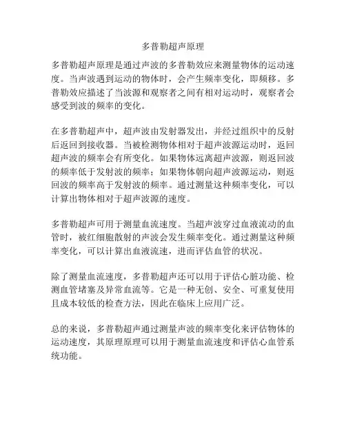 多普勒超声原理