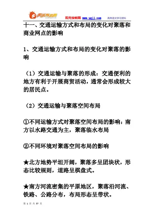 高中地理必修一、二、三复习要点2