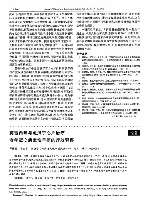 莫雷西嗪与愈风宁心片治疗老年冠心病室性早搏的疗效观察