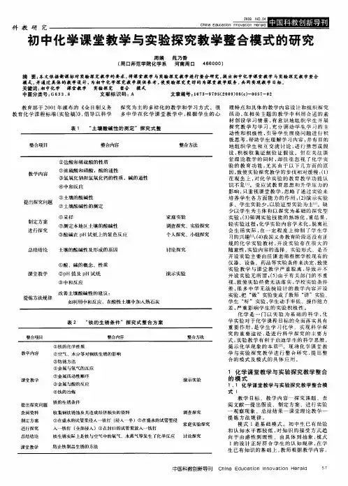 初中化学课堂教学与实验探究教学整合模式的研究