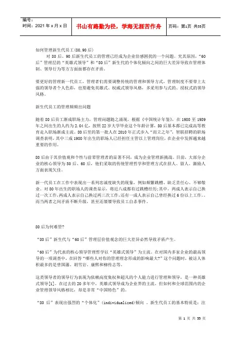 如何管理新生代员工(80,90后)