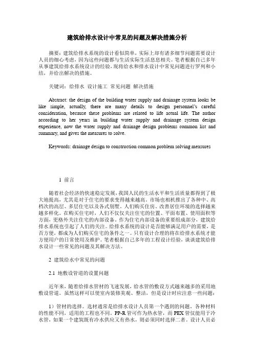 建筑给排水设计中常见的问题及解决措施分析