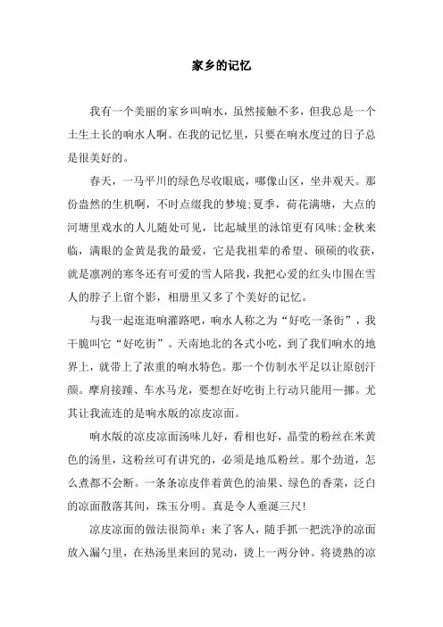 家乡的记忆