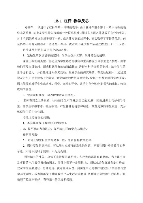 新人教版八年级物理下册12.1 杠杆 教学反思