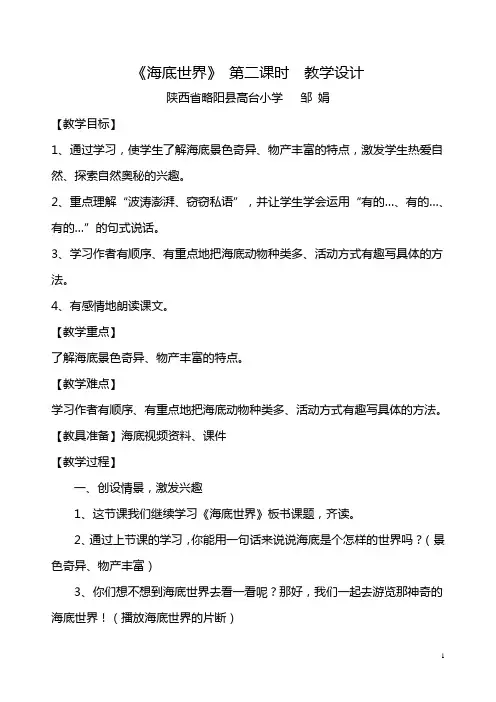 22 海底世界教学设计