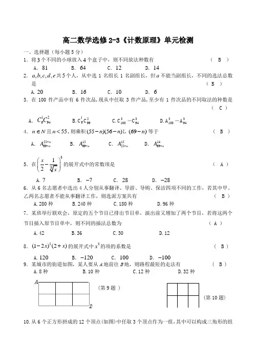 高二数学选修2-3《计数原理》单元检测