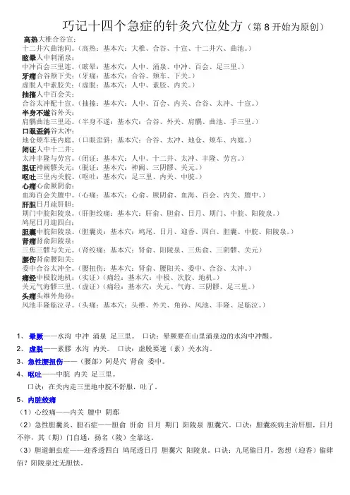 十四个急症的针灸处方