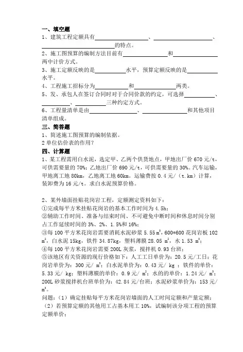 工程定额与概预算A