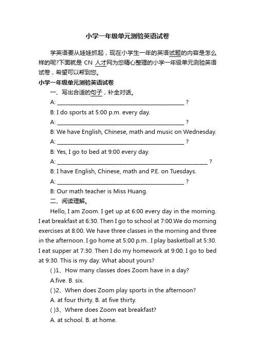 小学一年级单元测验英语试卷