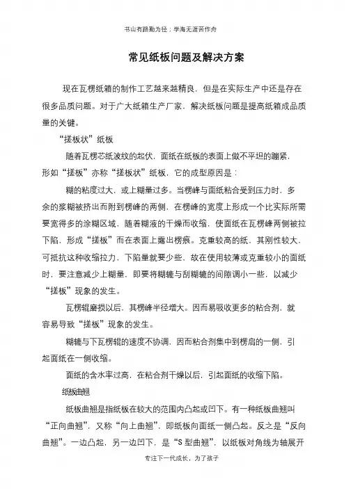 常见纸板问题及解决方案