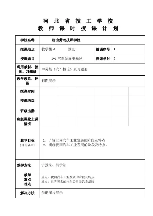 1-1汽车发展史概述解析