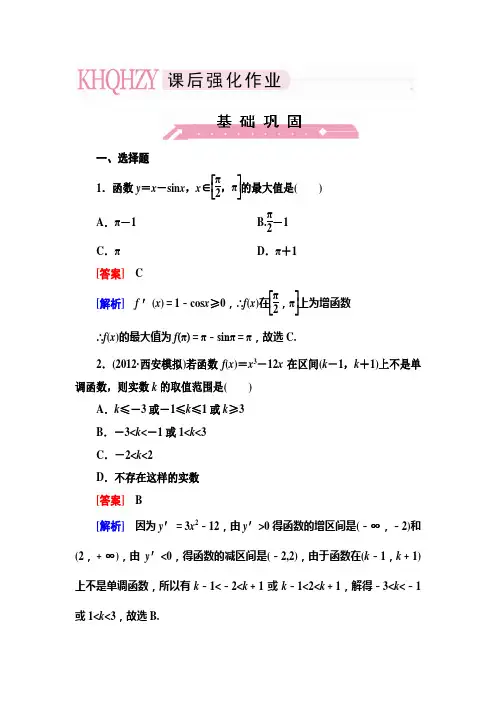 2013走向高考,贾凤山,高中总复习,数学(北师大),3-2导数的应用