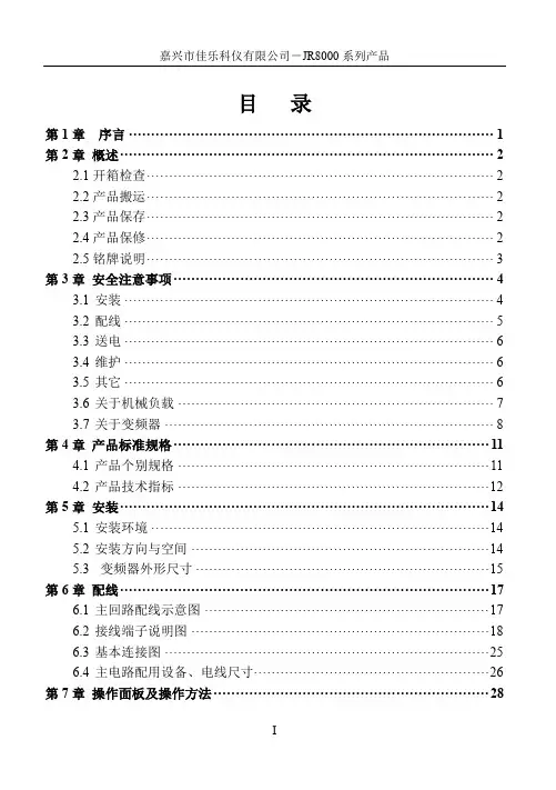 佳乐变频器JR8000说明书